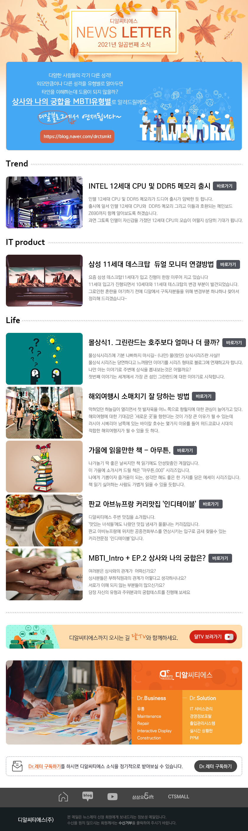 디알씨티에스 뉴스레터