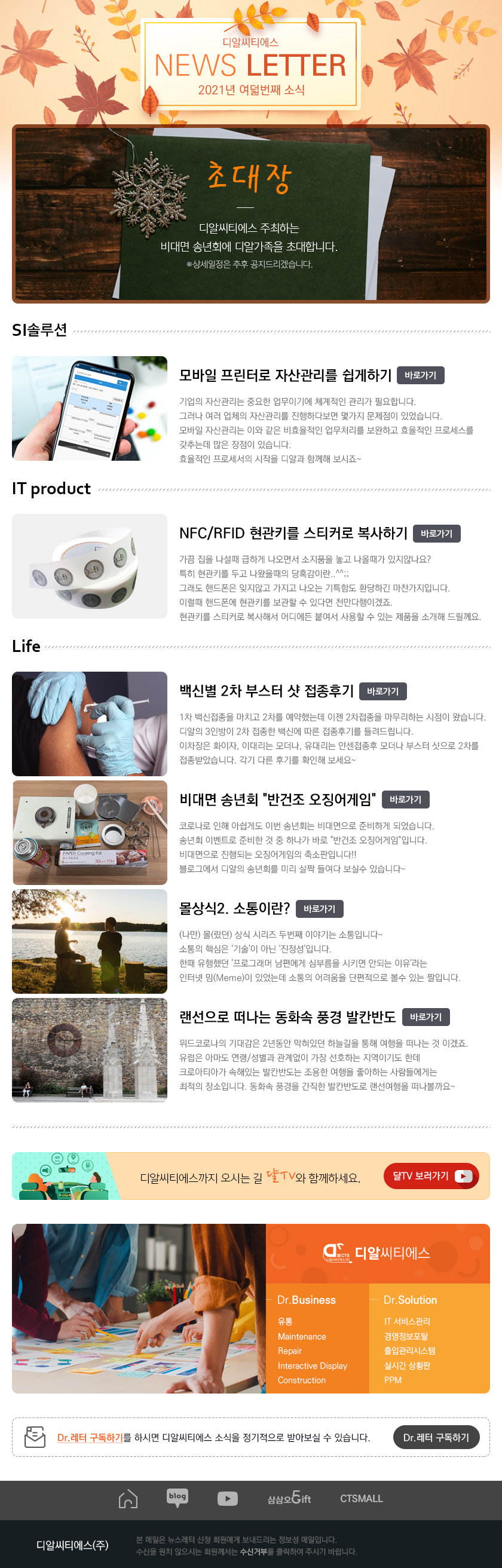 디알씨티에스 뉴스레터